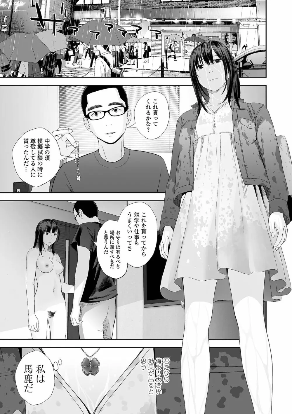 コミック刺激的SQUIRT！！ Vol.27 Page.95