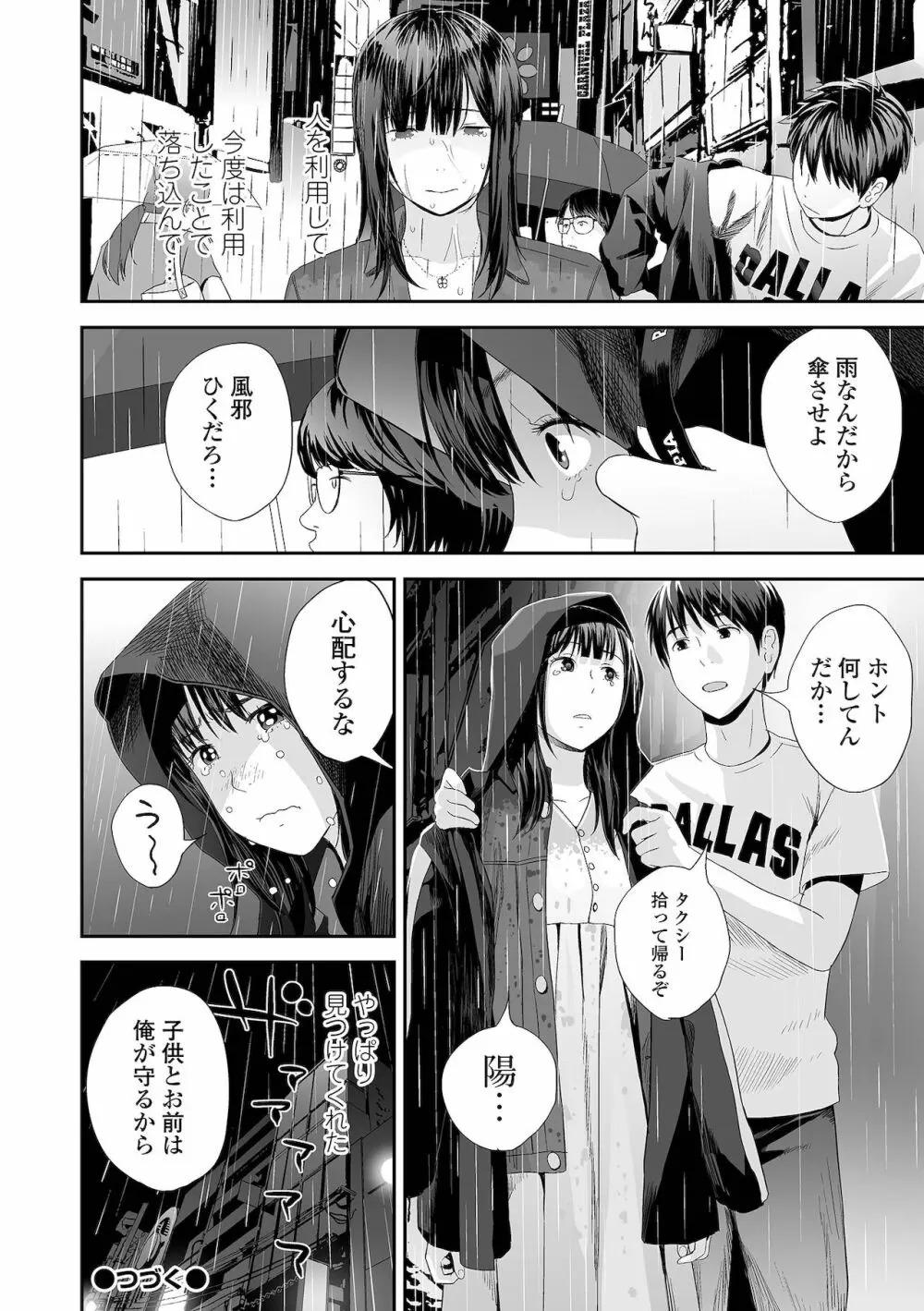 コミック刺激的SQUIRT！！ Vol.27 Page.96