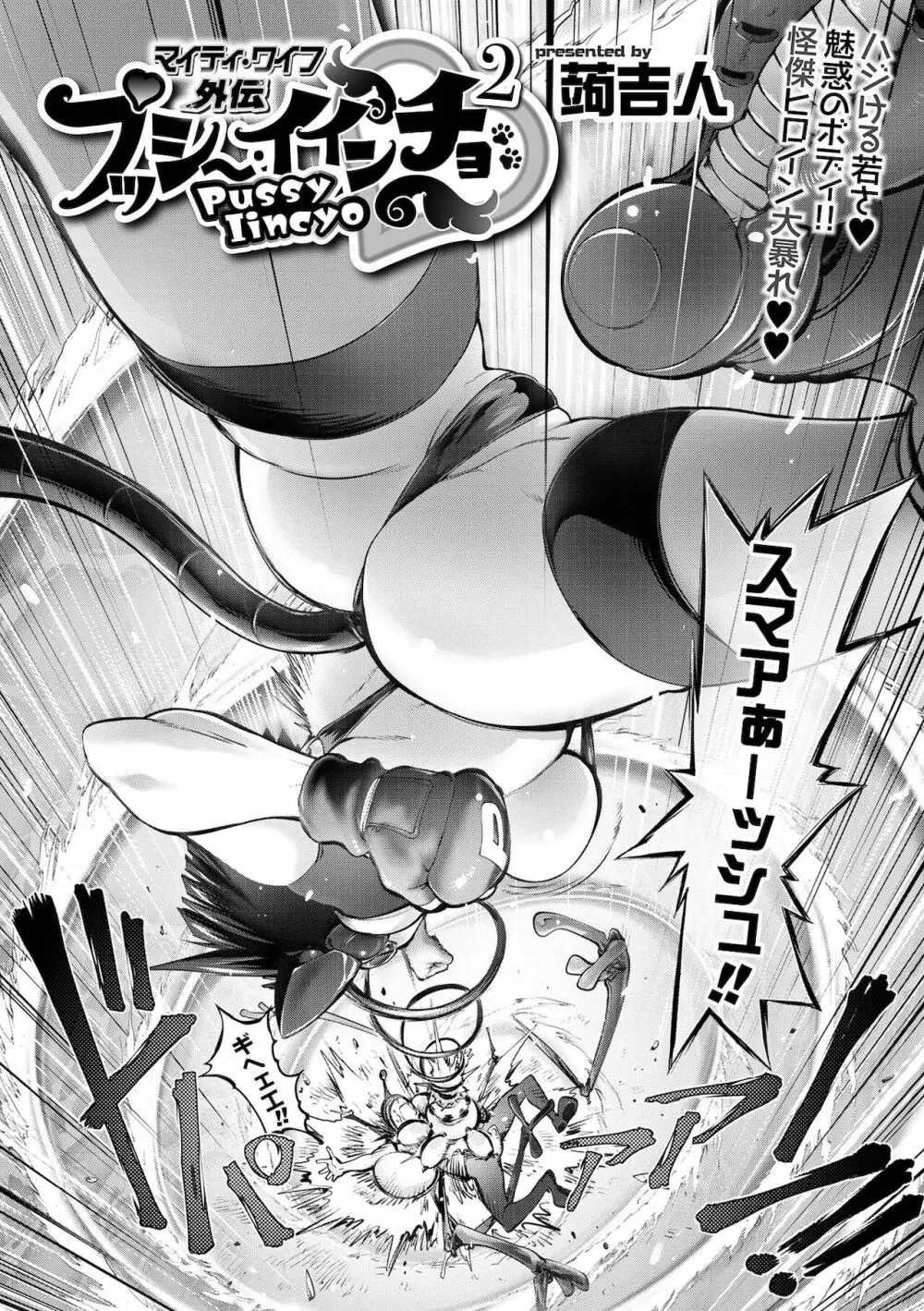 コミック刺激的SQUIRT！！ Vol.27 Page.98