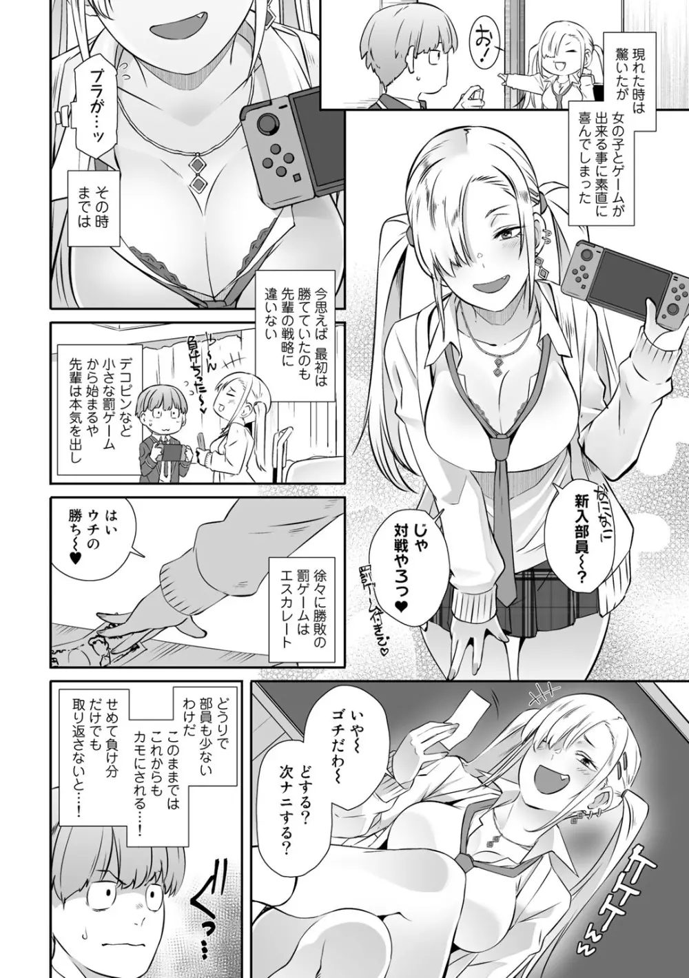 COMICグーチョ vol.7 Page.10