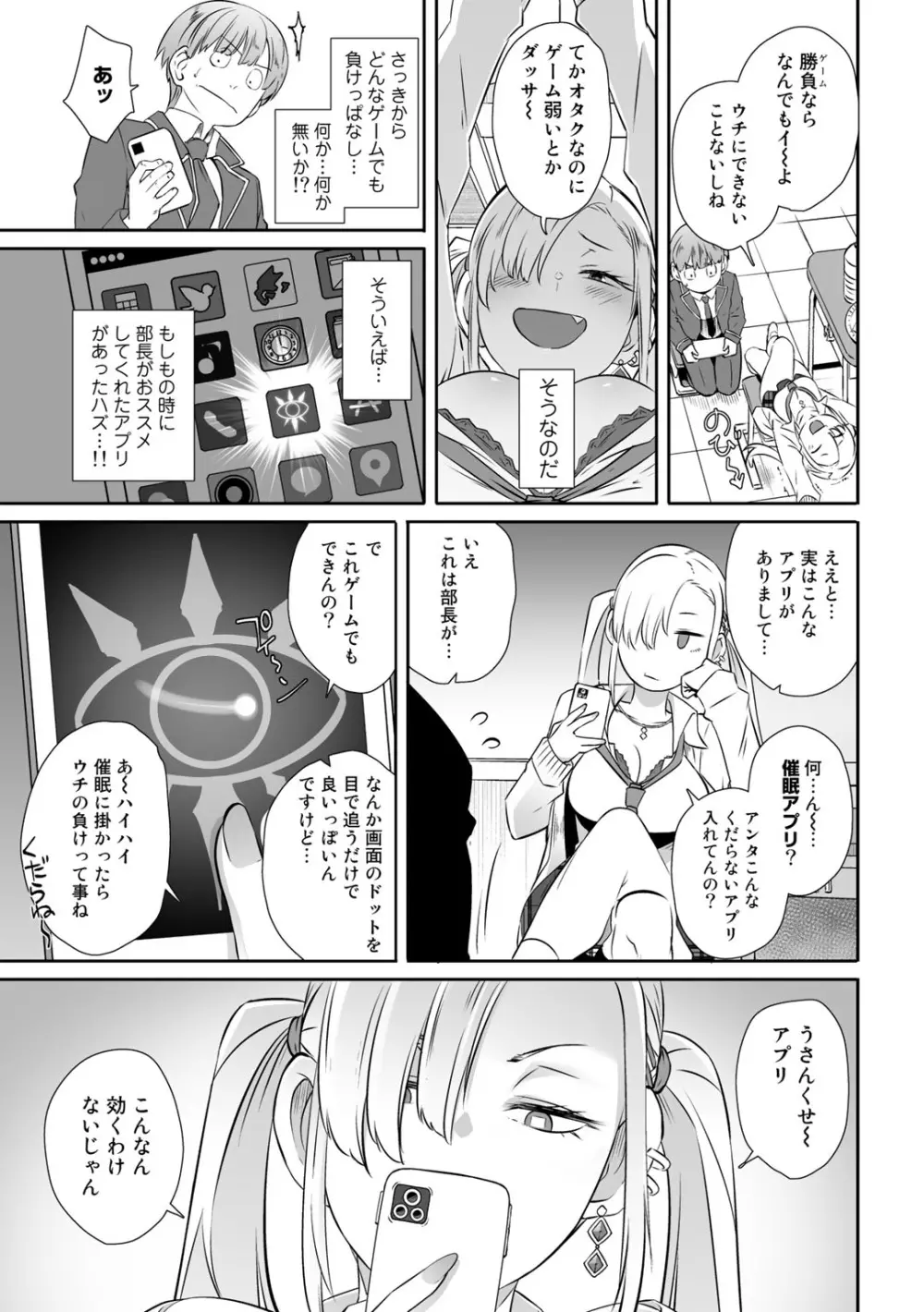 COMICグーチョ vol.7 Page.11