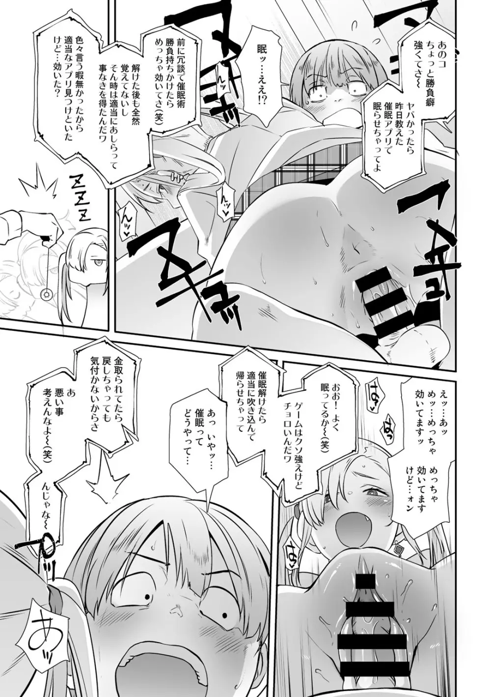 COMICグーチョ vol.7 Page.23