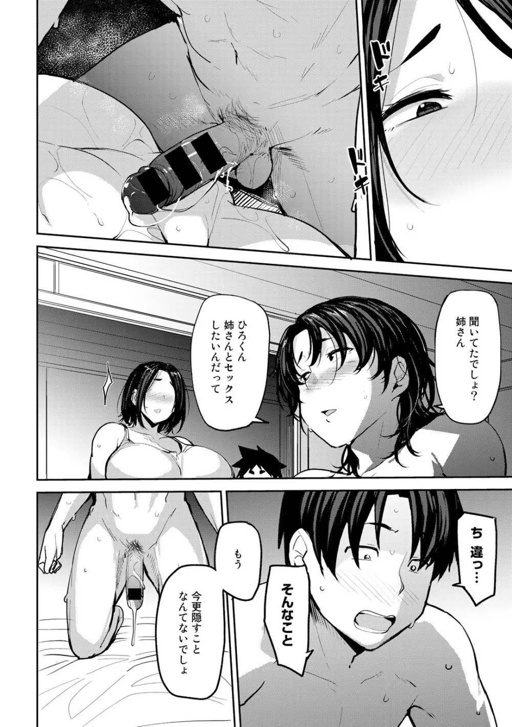 COMICグーチョ vol.7 Page.30