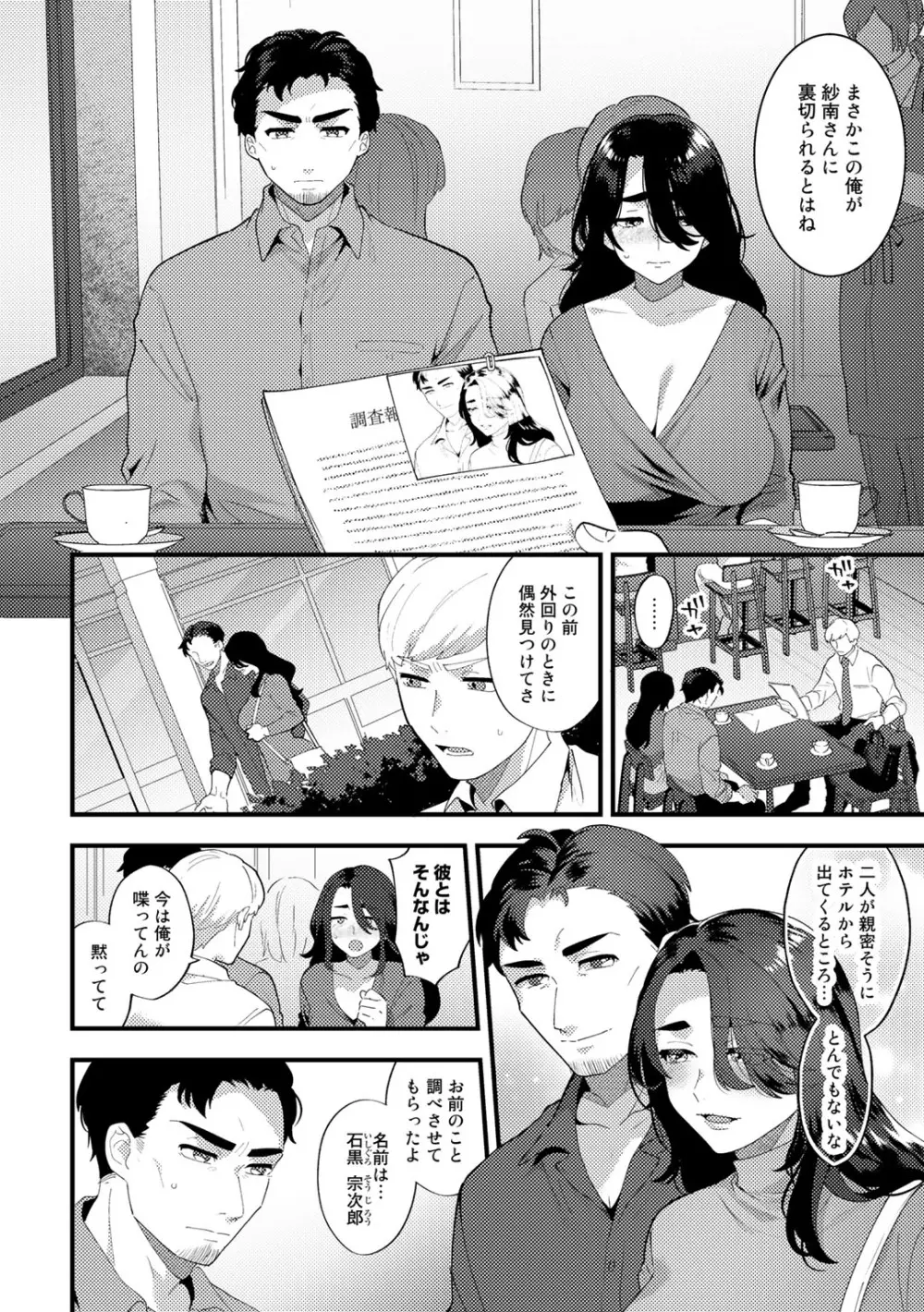 COMICグーチョ vol.7 Page.80