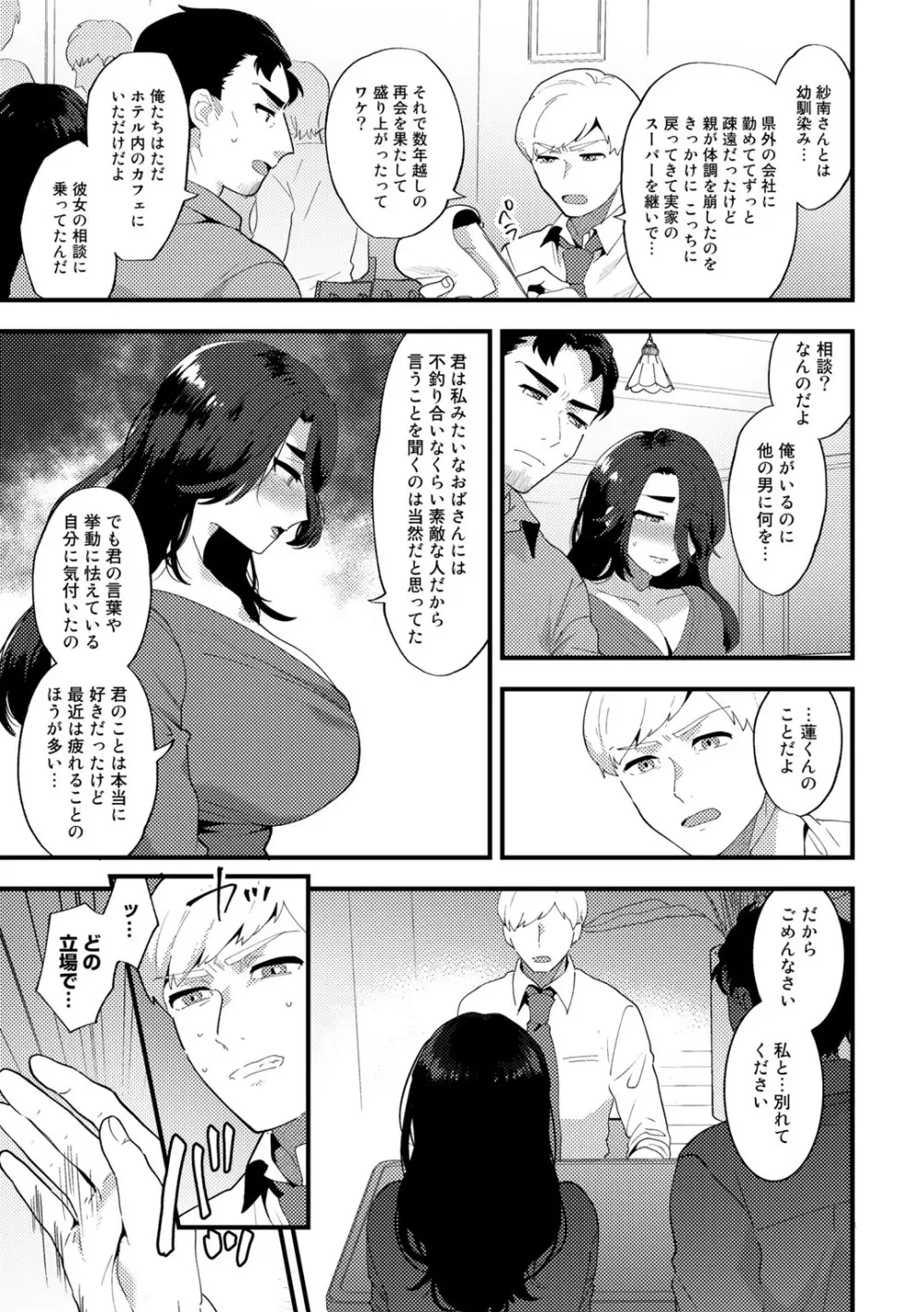 COMICグーチョ vol.7 Page.81