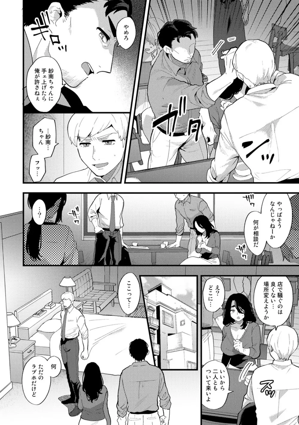 COMICグーチョ vol.7 Page.82