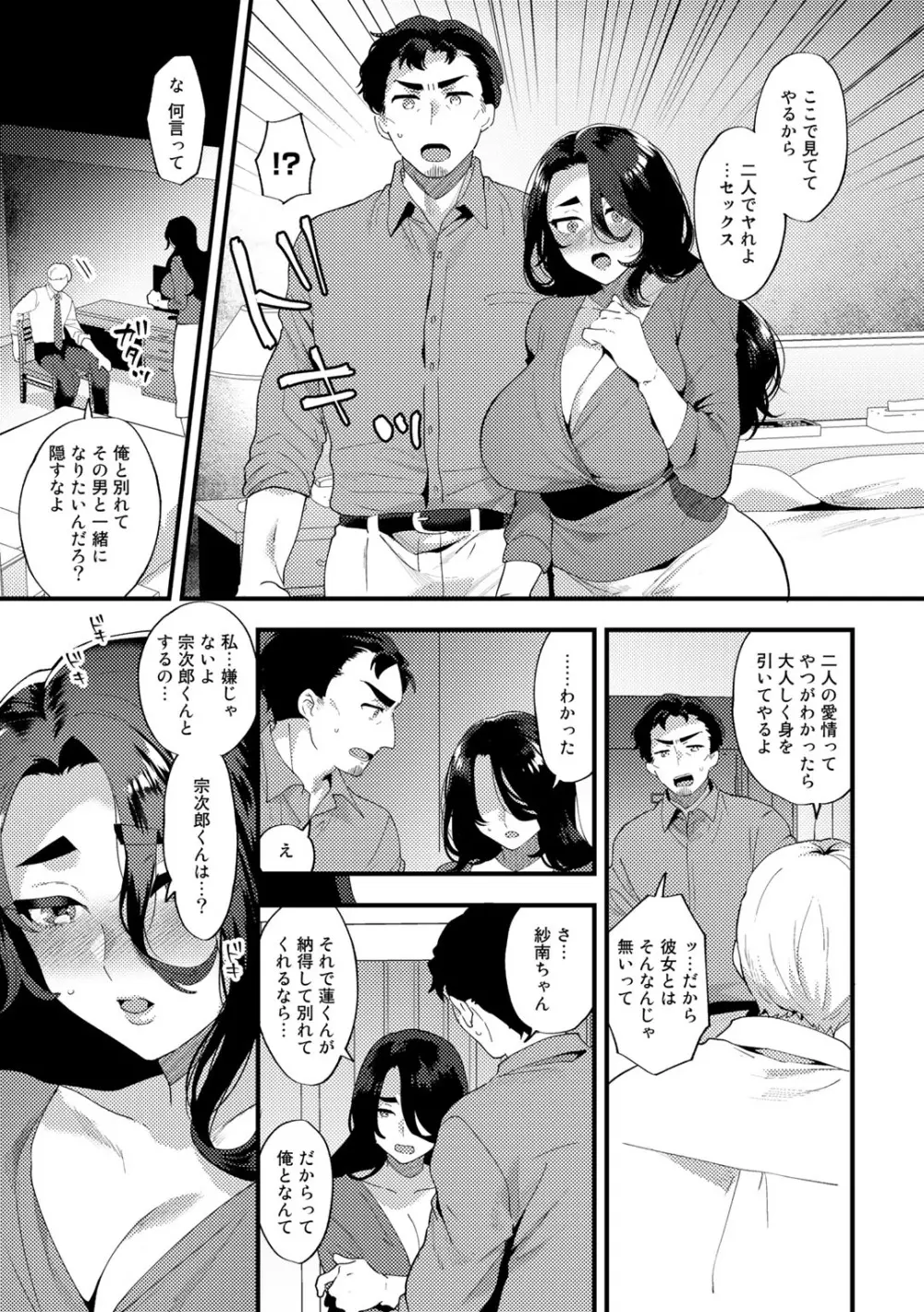 COMICグーチョ vol.7 Page.83