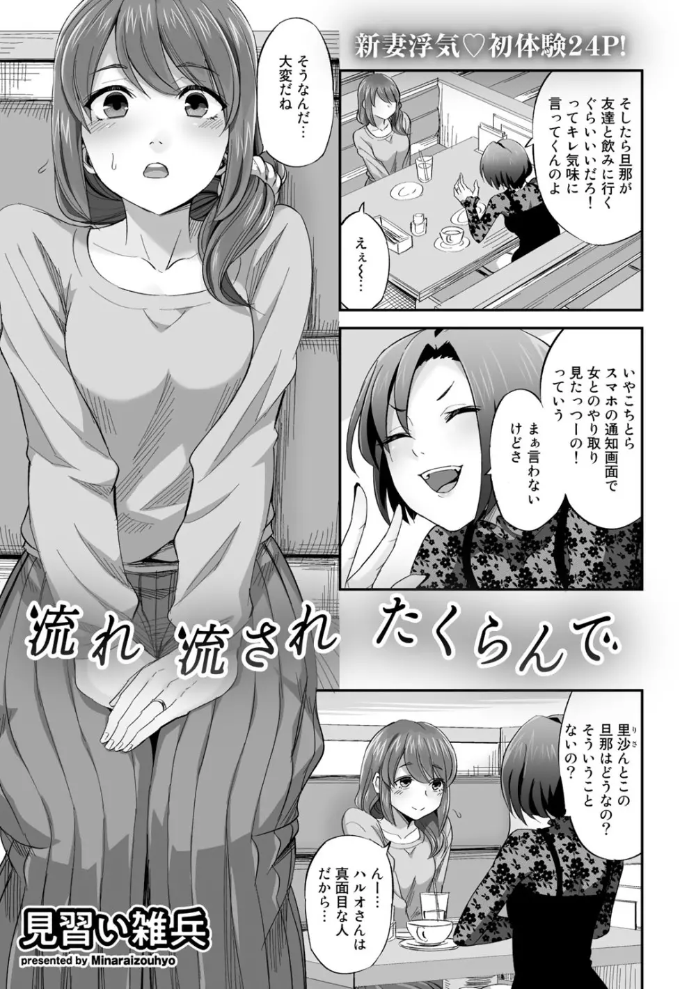 COMICグーチョ vol.7 Page.97