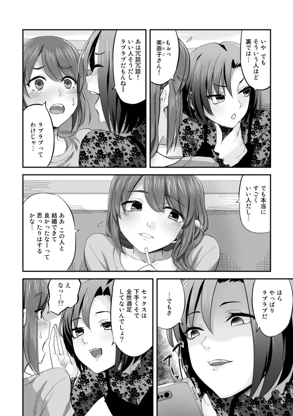 COMICグーチョ vol.7 Page.98