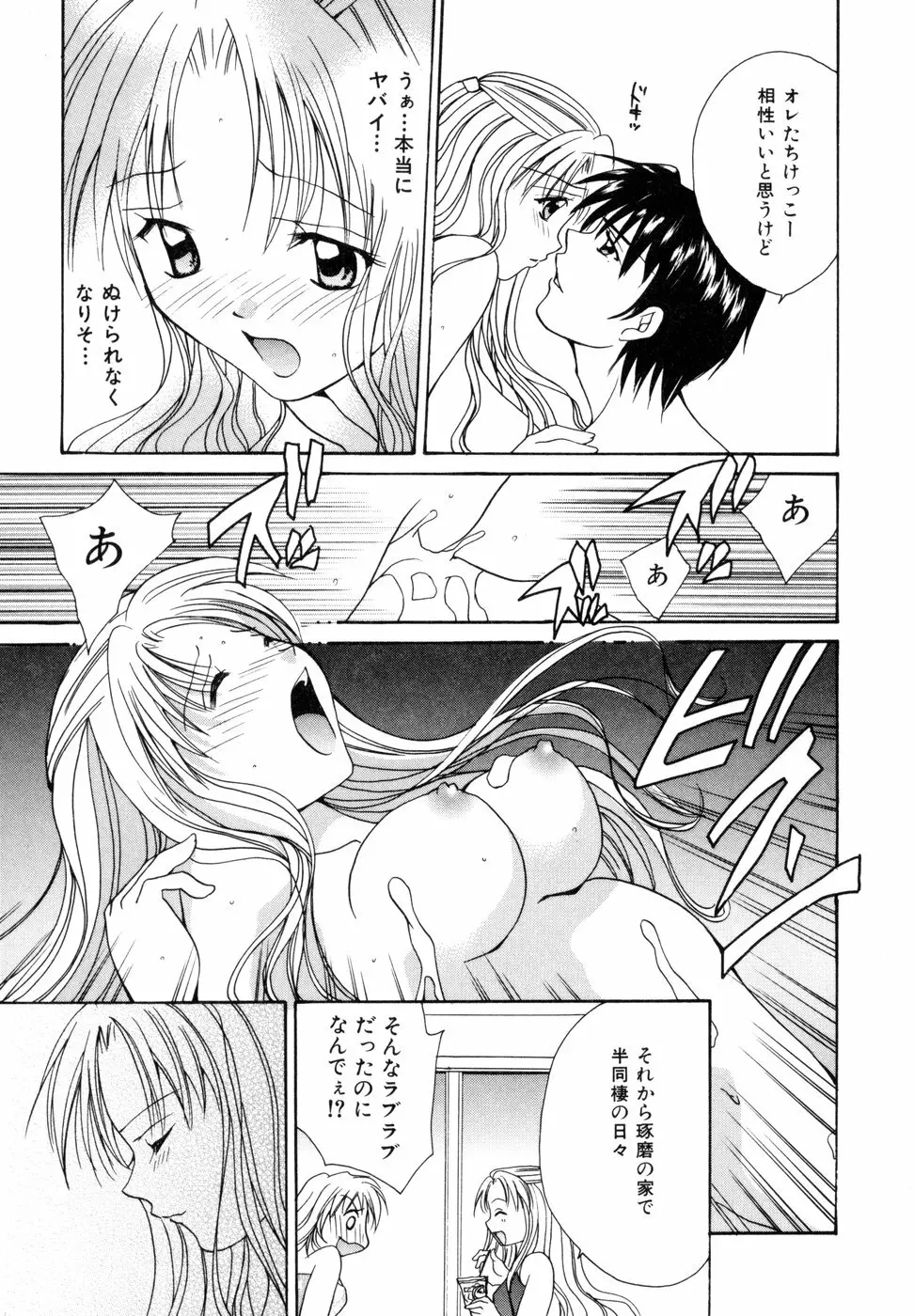 ときめきをキミに Page.114