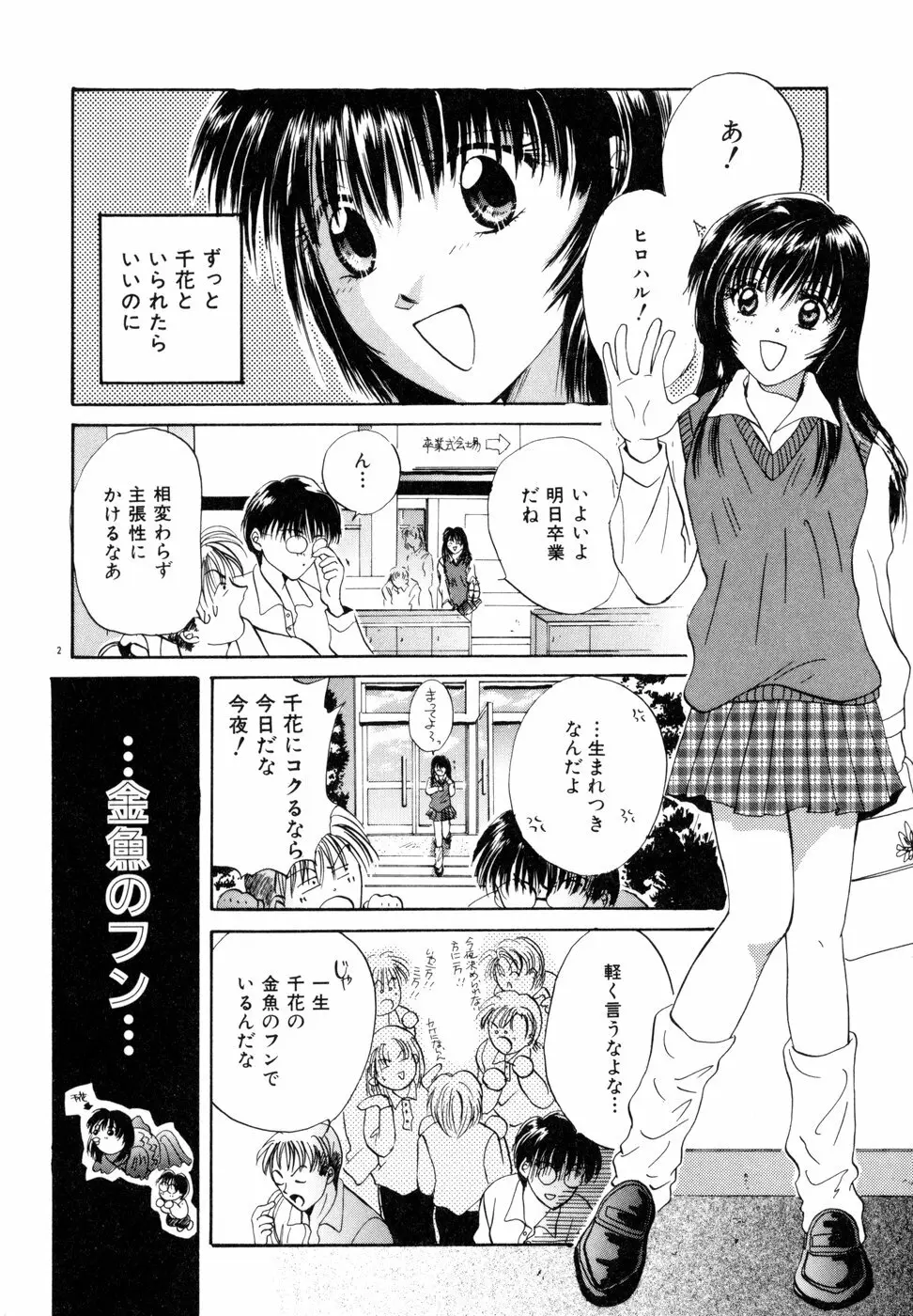 ときめきをキミに Page.125