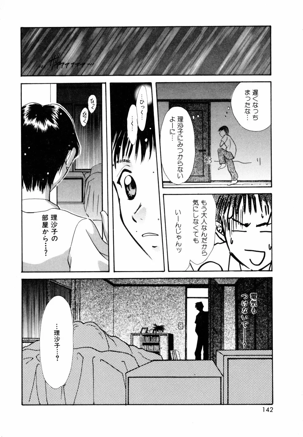 ときめきをキミに Page.145