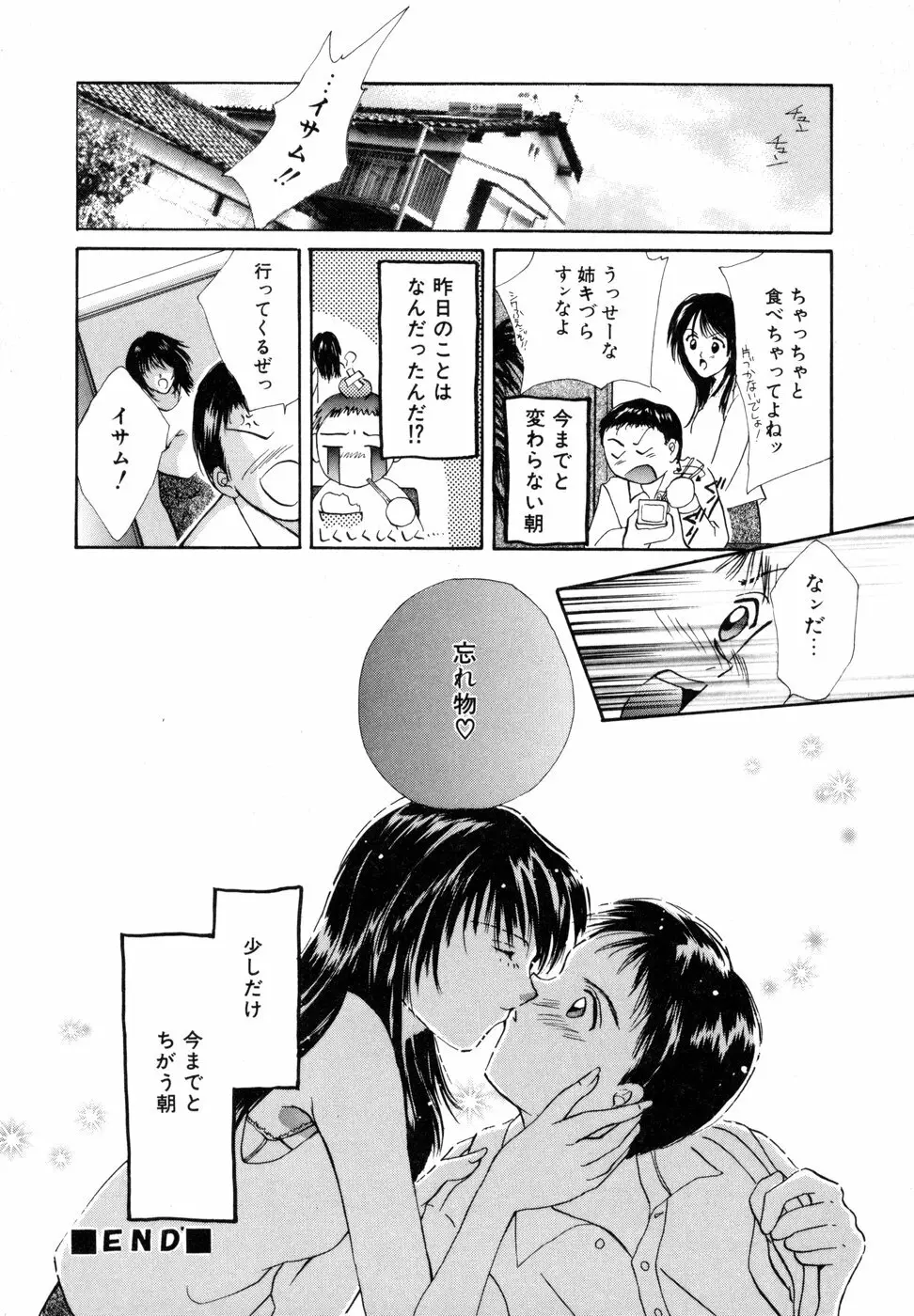 ときめきをキミに Page.155