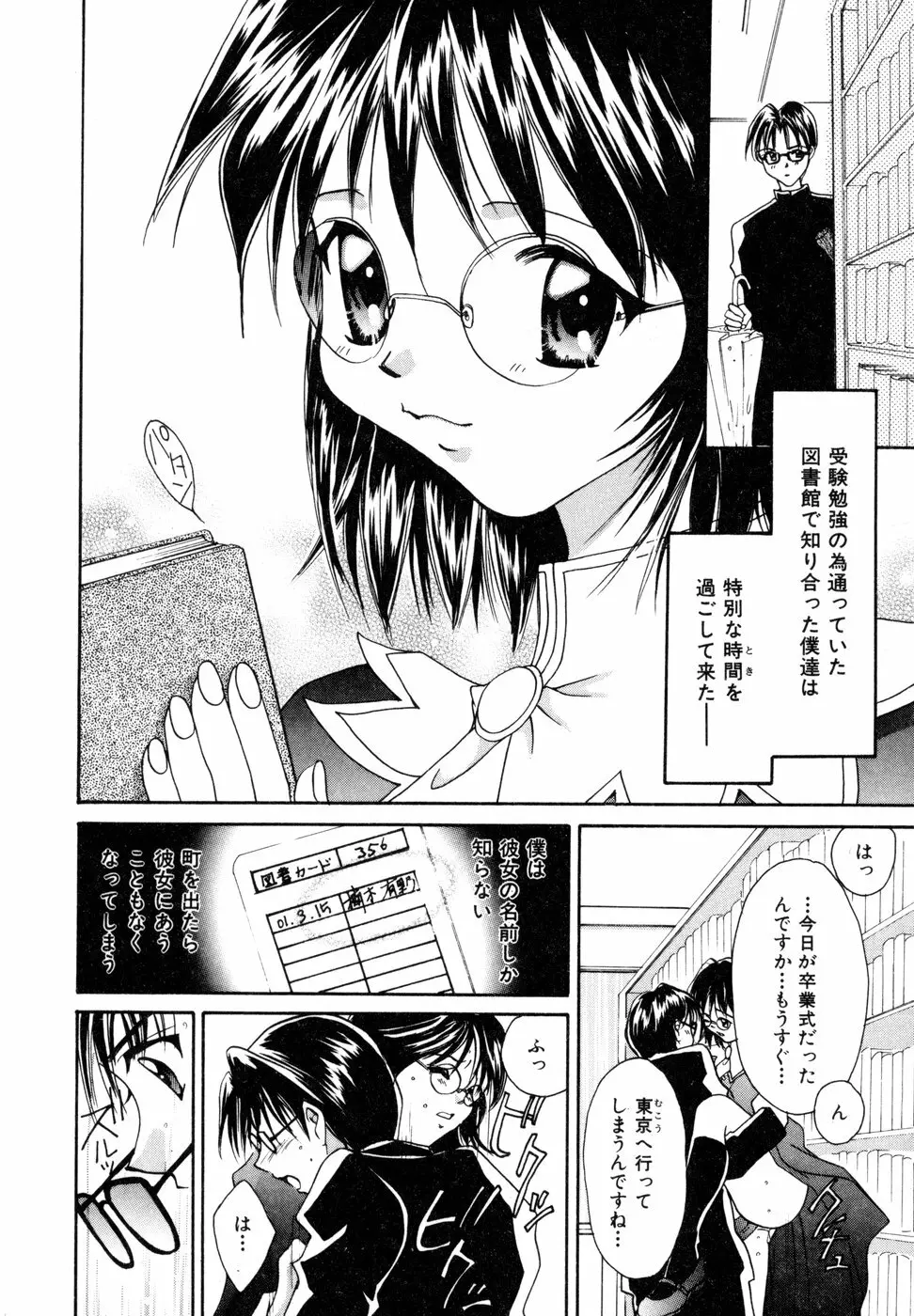 ときめきをキミに Page.157