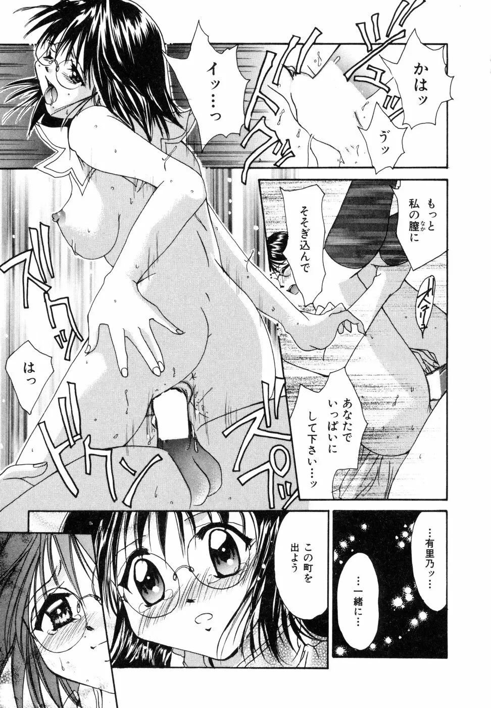 ときめきをキミに Page.172