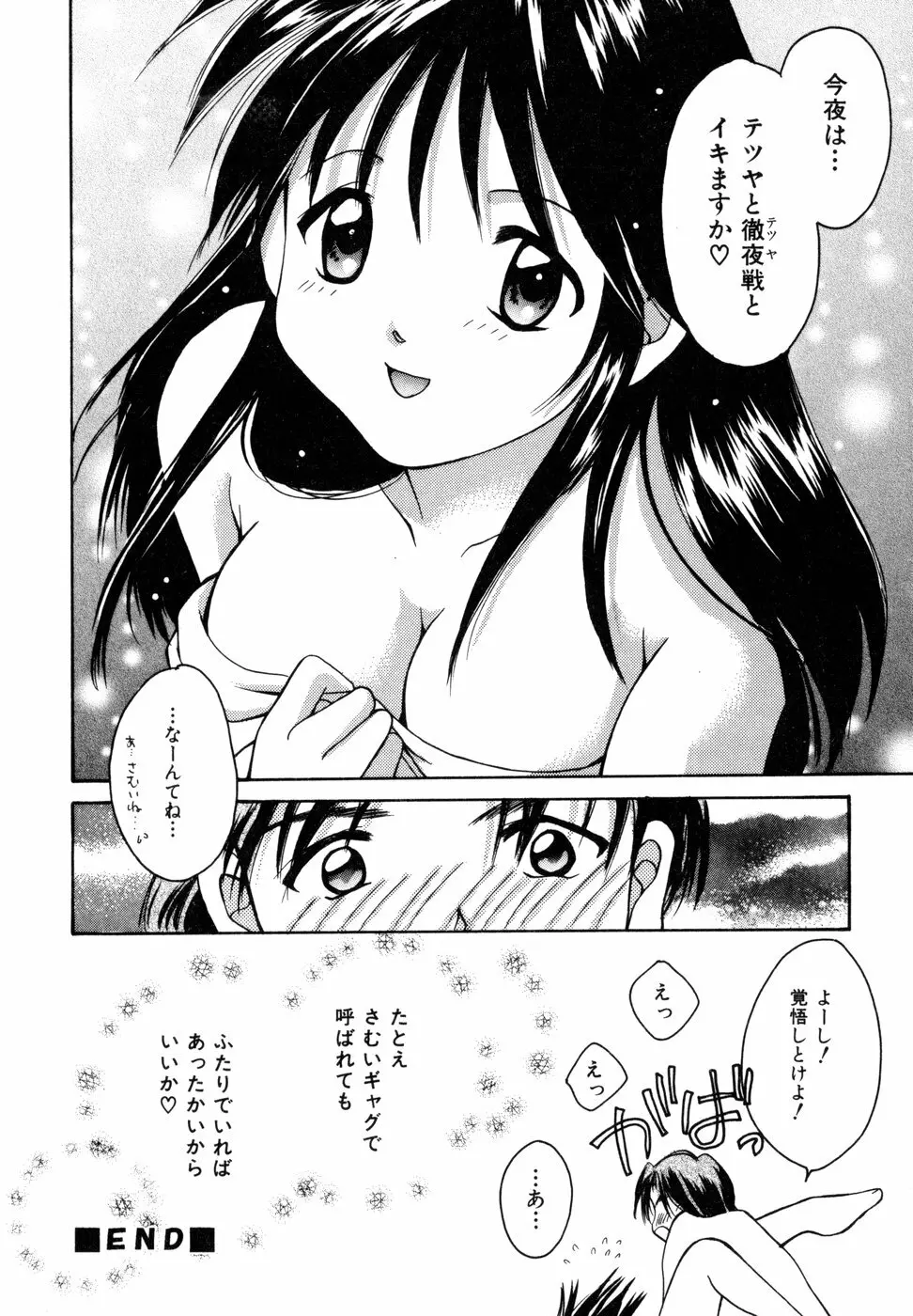 ときめきをキミに Page.23