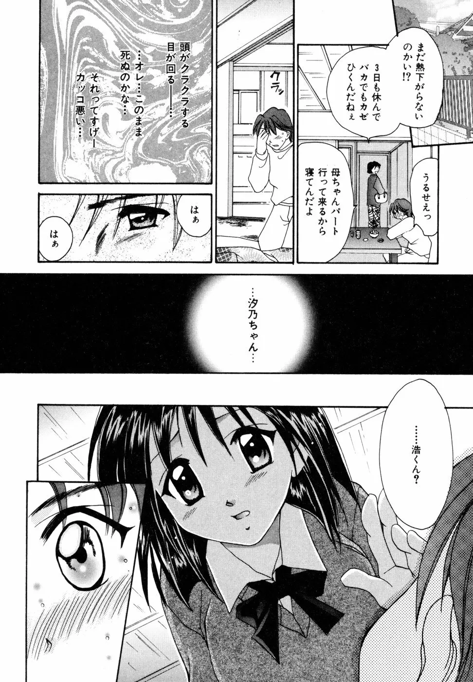 ときめきをキミに Page.31