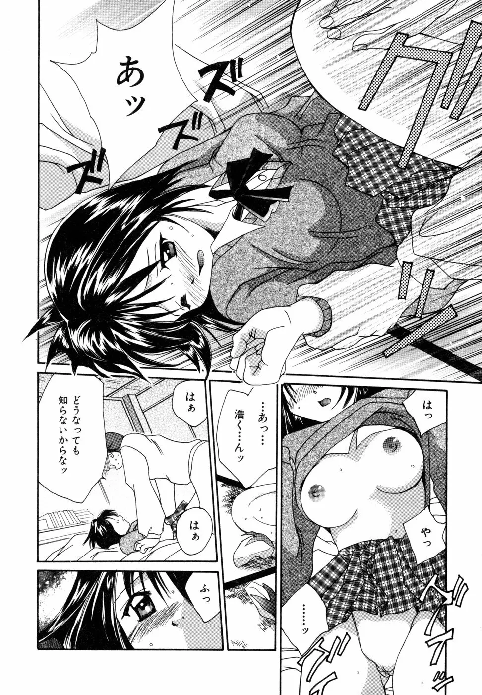 ときめきをキミに Page.35