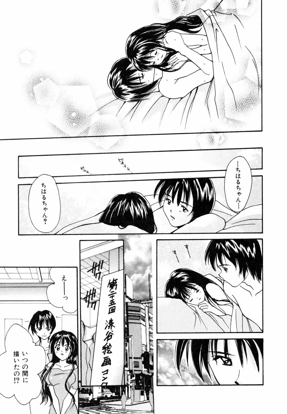 ときめきをキミに Page.62