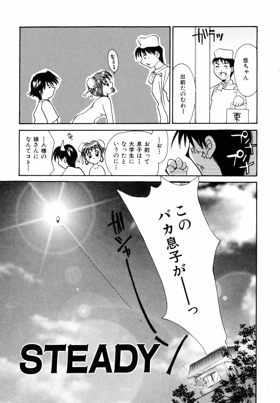 ときめきをキミに Page.68