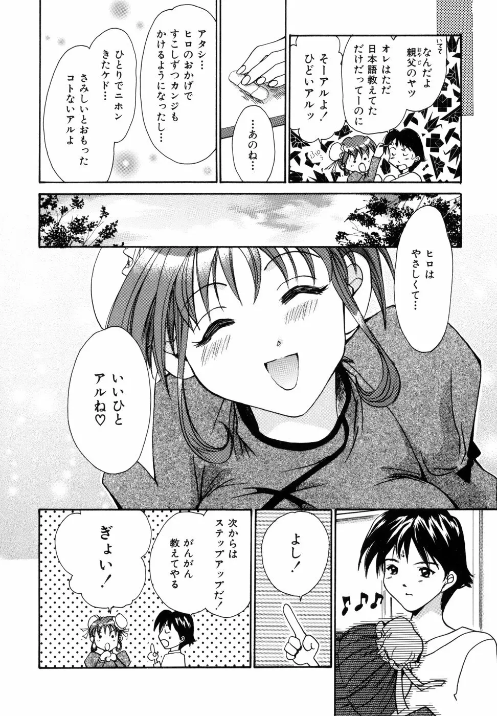 ときめきをキミに Page.69