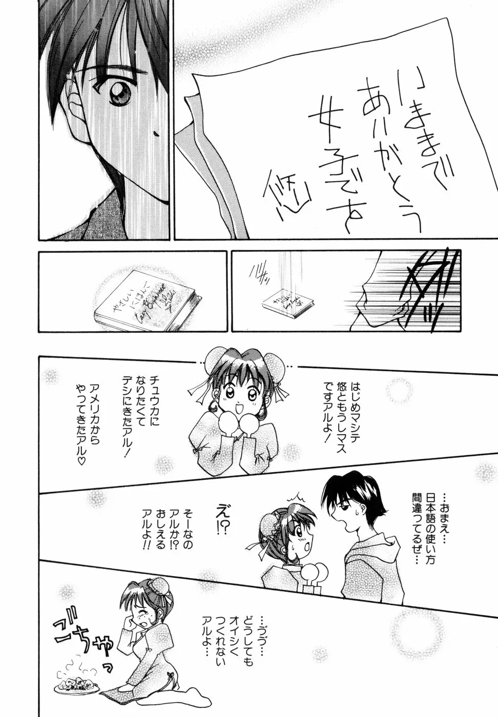 ときめきをキミに Page.71