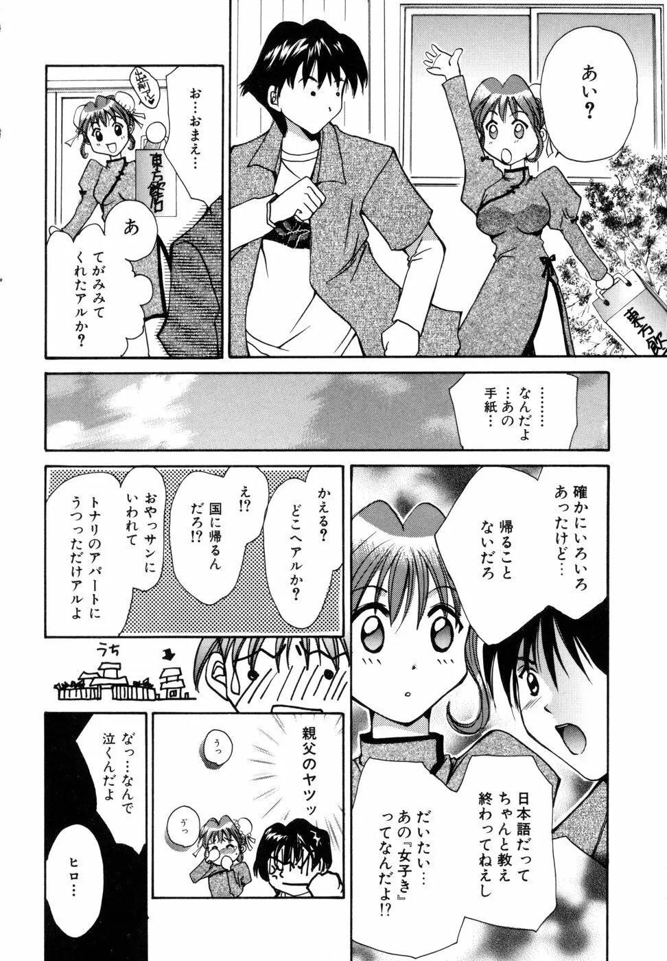 ときめきをキミに Page.73