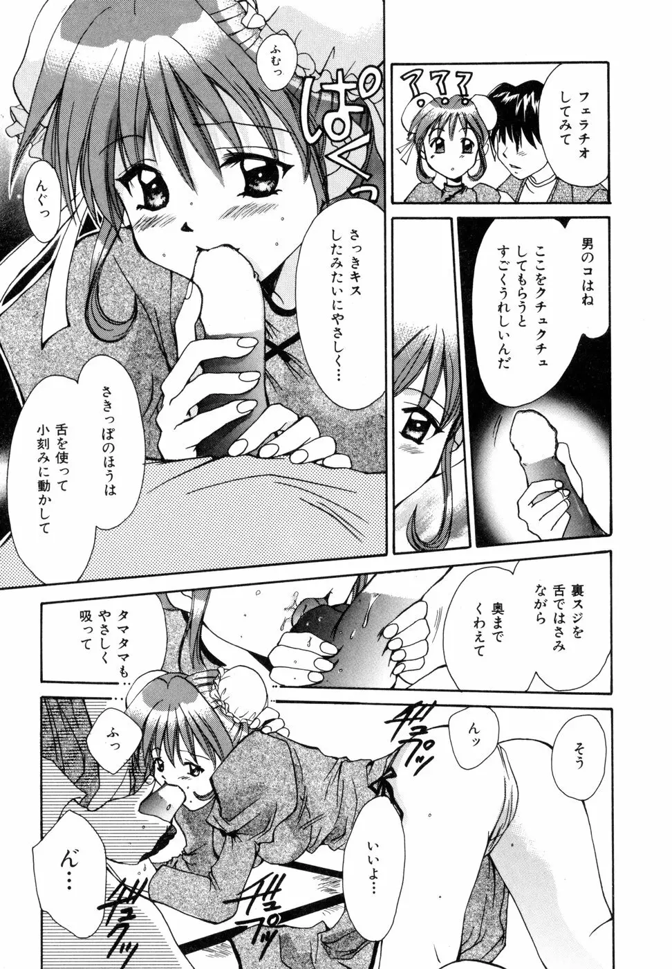 ときめきをキミに Page.76