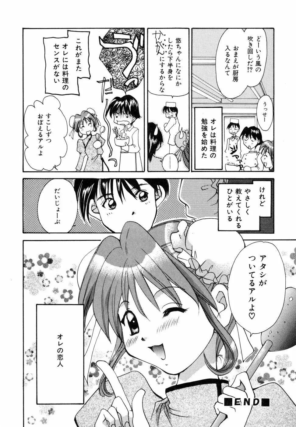 ときめきをキミに Page.83