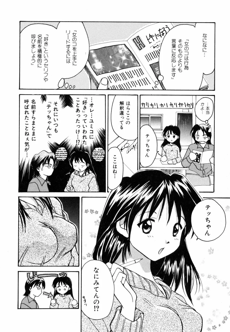 ときめきをキミに Page.9