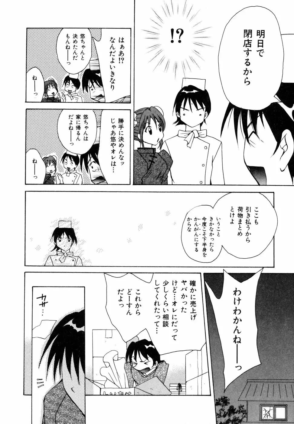 ときめきをキミに Page.93