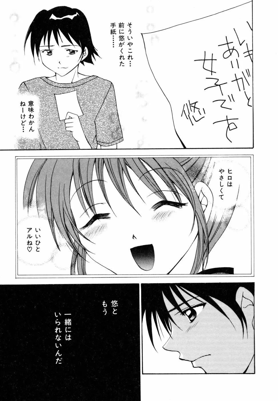 ときめきをキミに Page.94