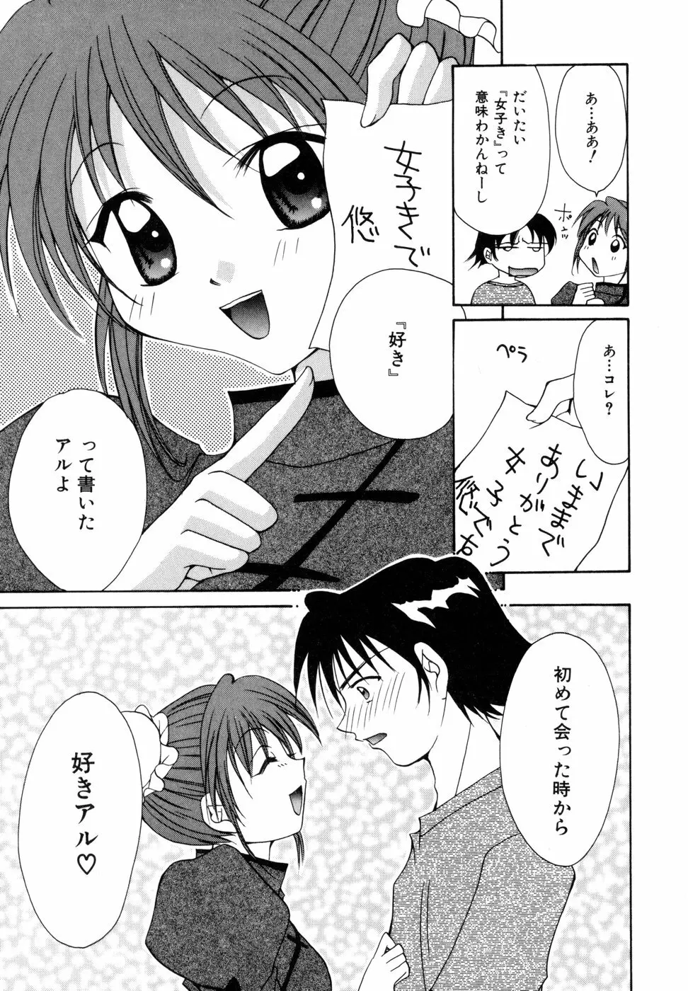 ときめきをキミに Page.96