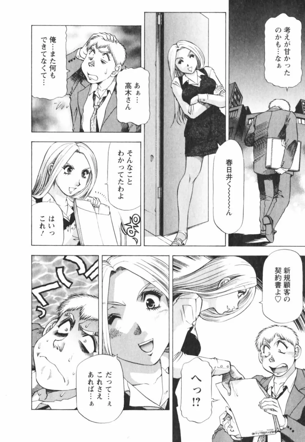 ビン貧ドリーマー Page.106