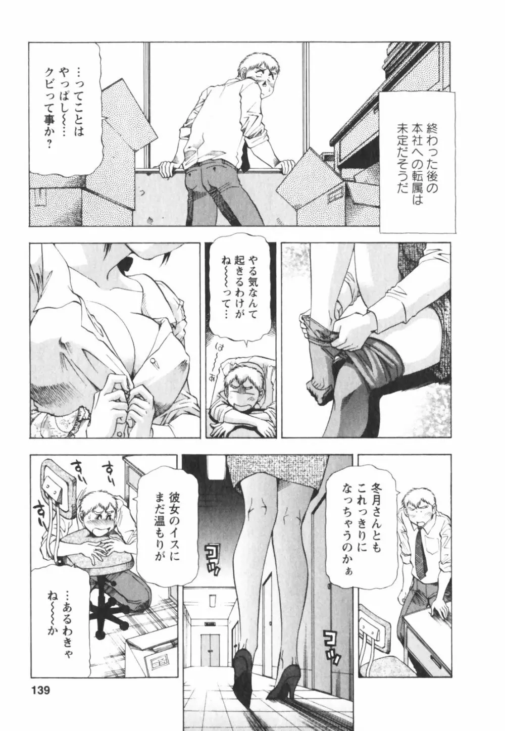 ビン貧ドリーマー Page.139