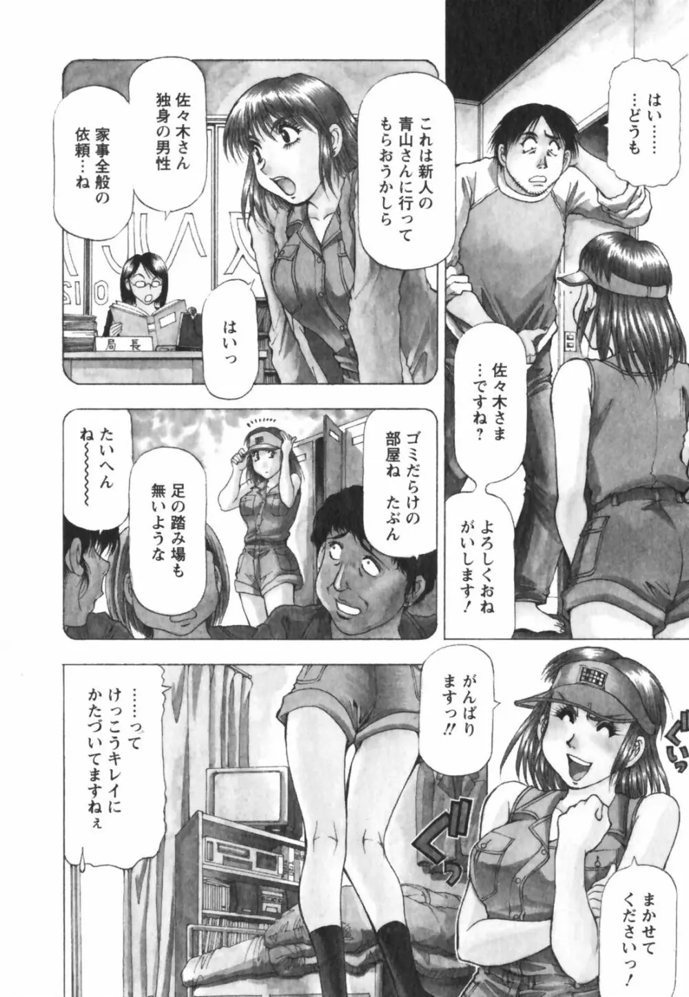 ビン貧ドリーマー Page.156