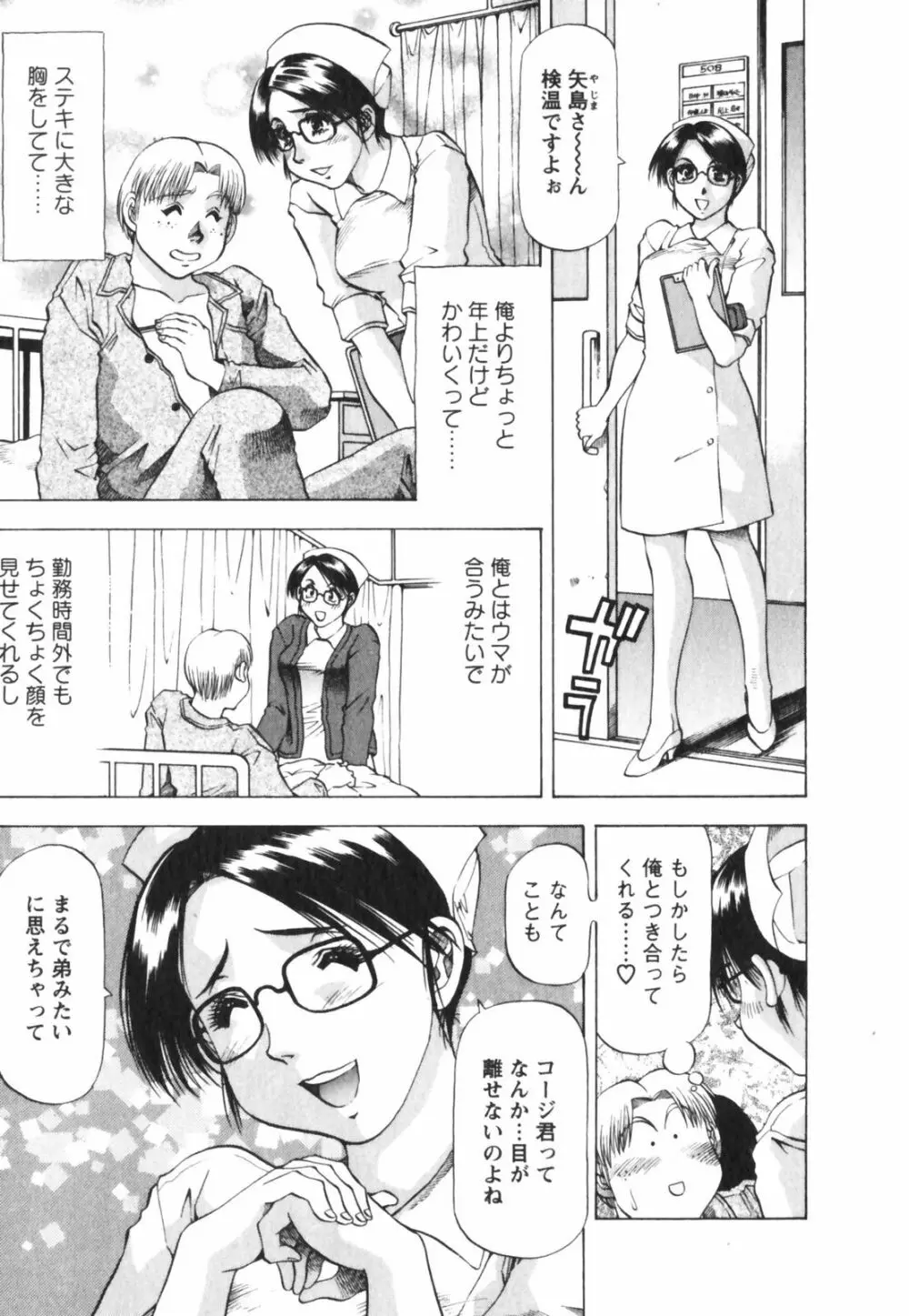 ビン貧ドリーマー Page.197