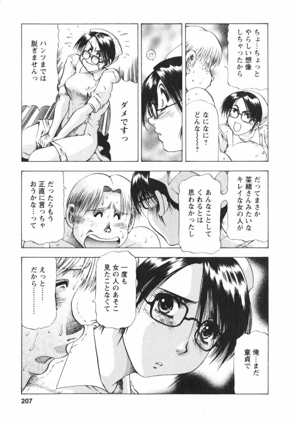 ビン貧ドリーマー Page.207