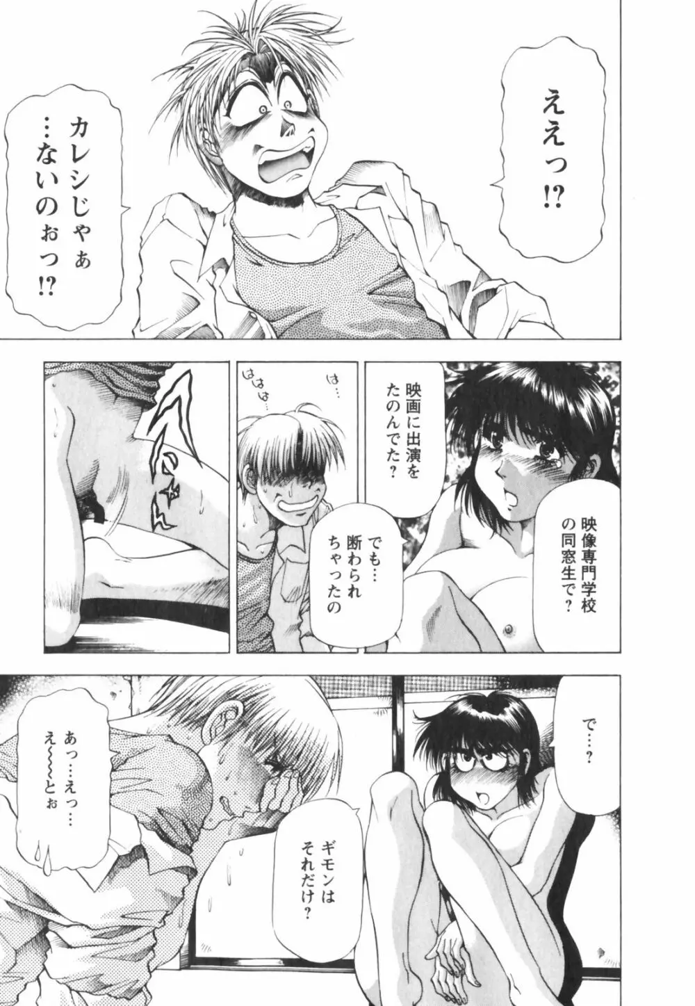 ビン貧ドリーマー Page.43