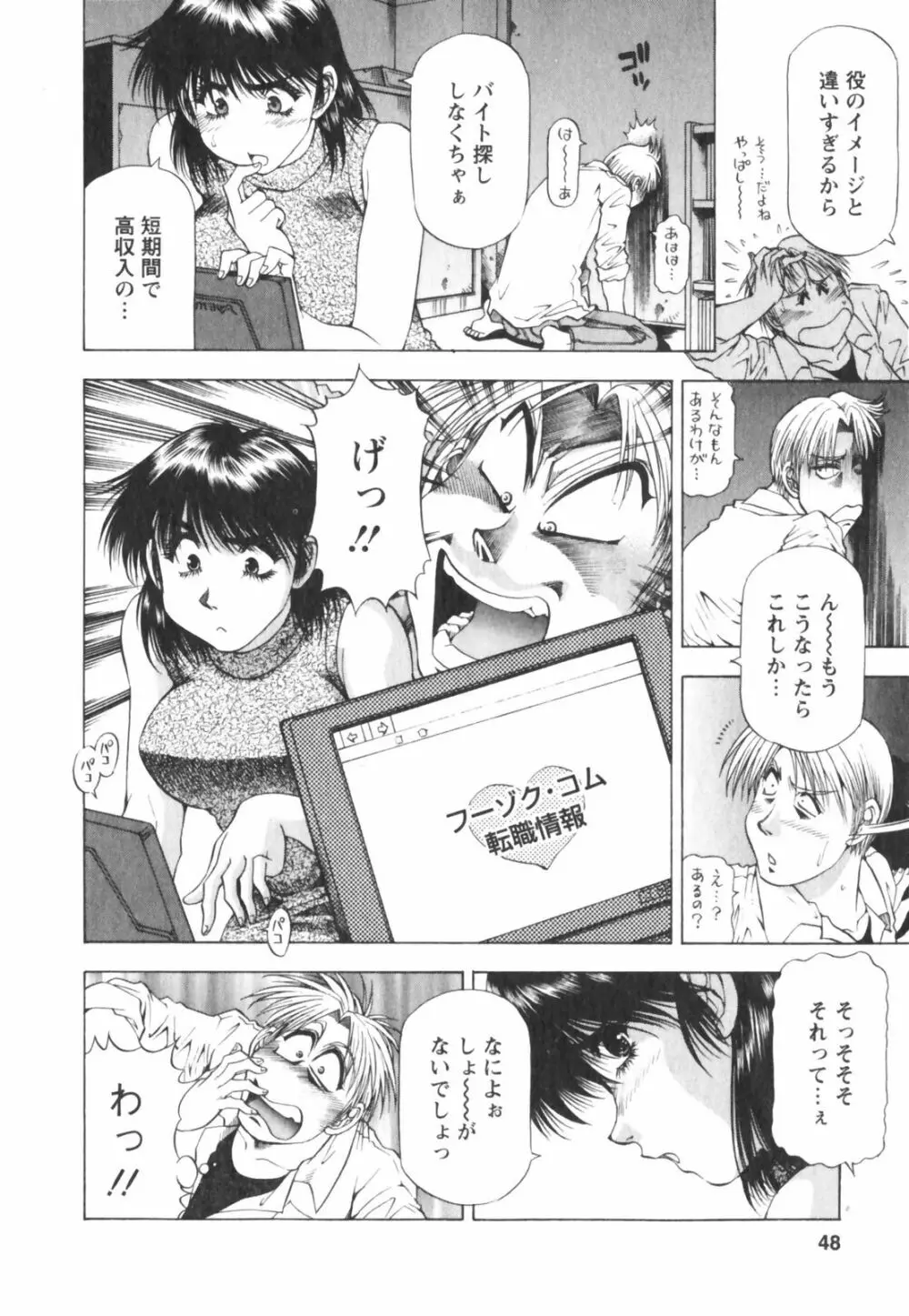 ビン貧ドリーマー Page.48