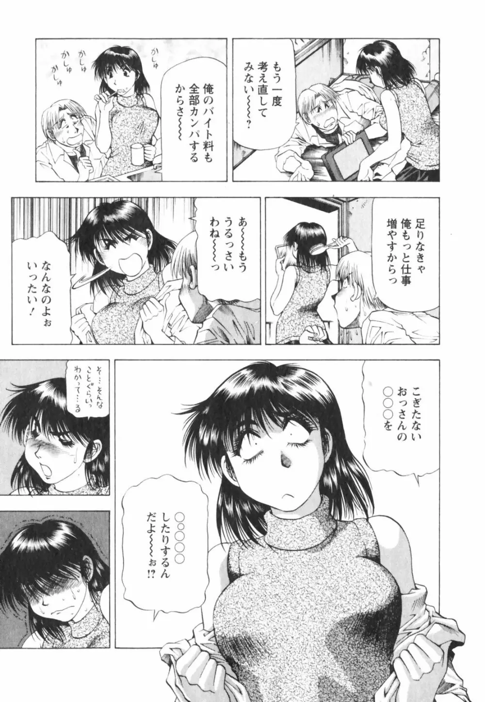 ビン貧ドリーマー Page.51