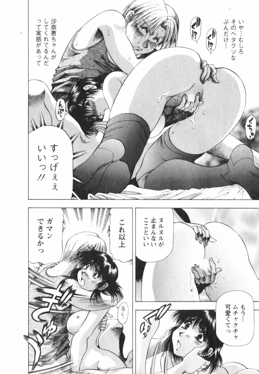 ビン貧ドリーマー Page.58