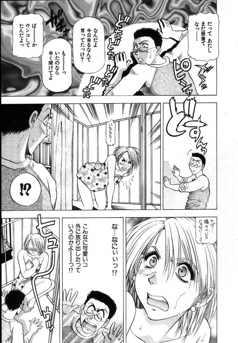 愛ある十四夜 Page.103