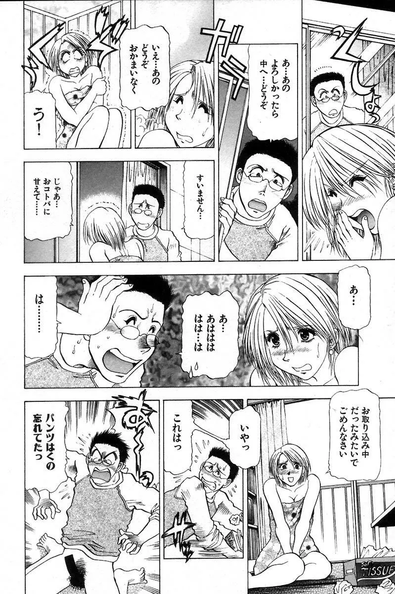 愛ある十四夜 Page.104