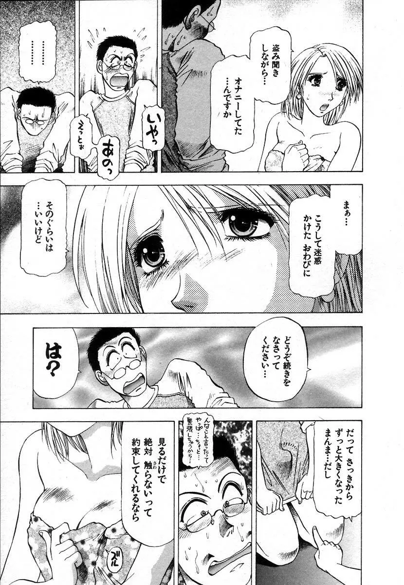 愛ある十四夜 Page.105