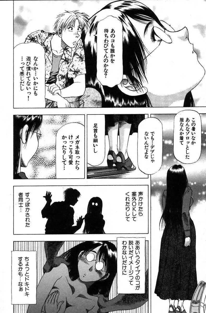 愛ある十四夜 Page.112