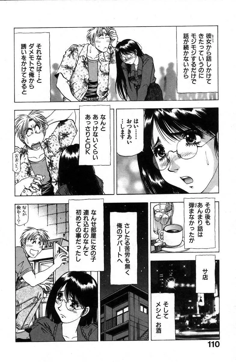 愛ある十四夜 Page.114