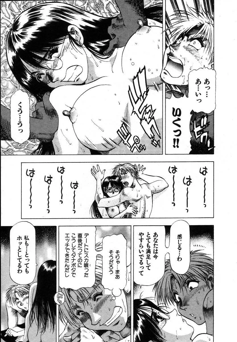 愛ある十四夜 Page.121