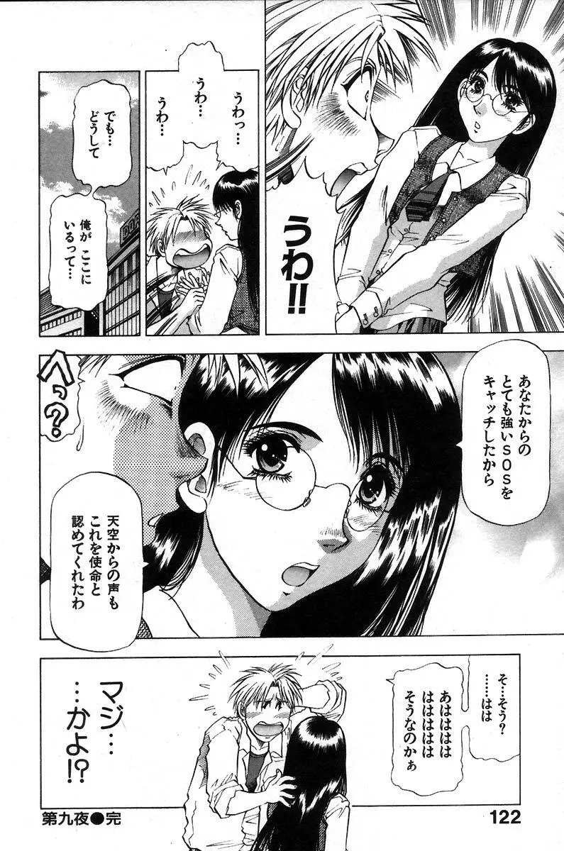 愛ある十四夜 Page.126