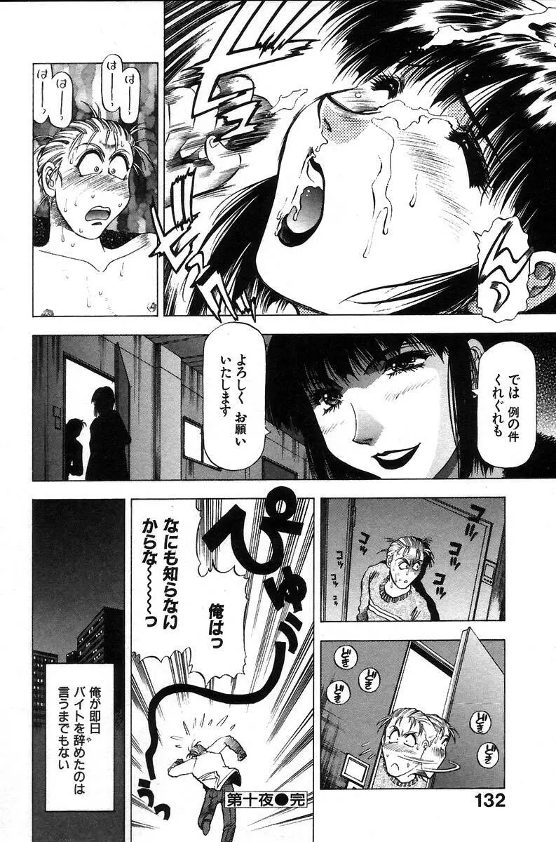 愛ある十四夜 Page.136